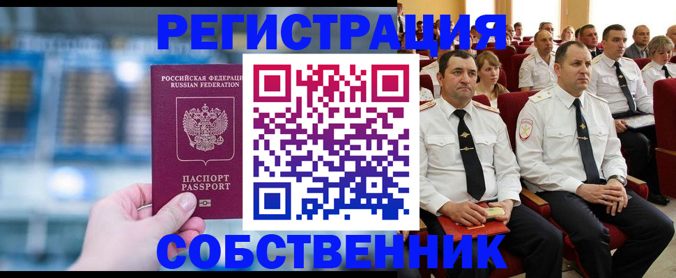 прописка от собственника в Кулебаки