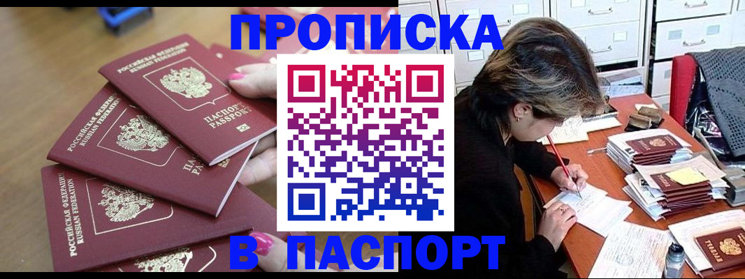 прописка штамп в Кулебаки